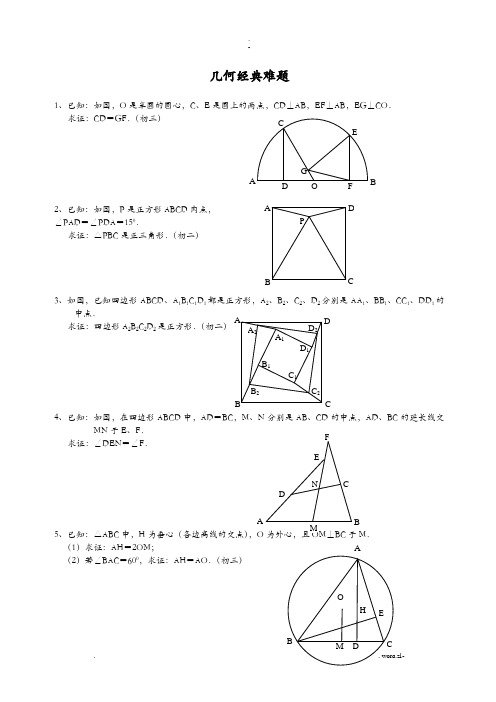 初中数学几何题超难及答案分析-七年级几何题超难