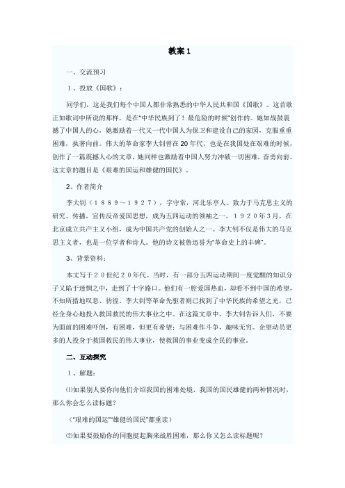 艰难的国运与雄健的国民教学设计 (1)