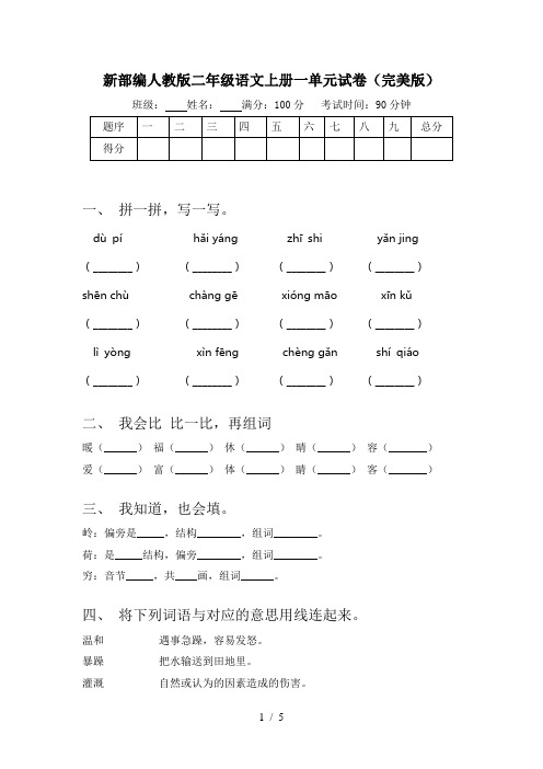 新部编人教版二年级语文上册一单元试卷(完美版)