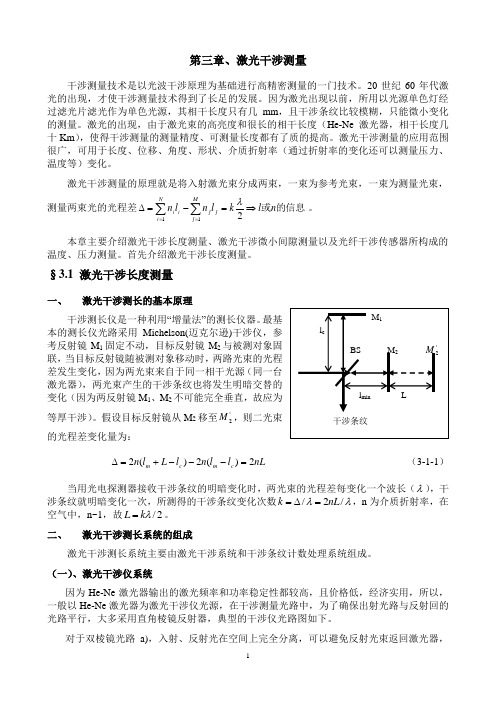 第三章、激光干涉测量