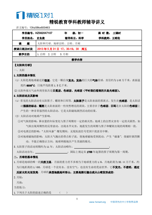 太阳和月球、地球自转、公转、月相