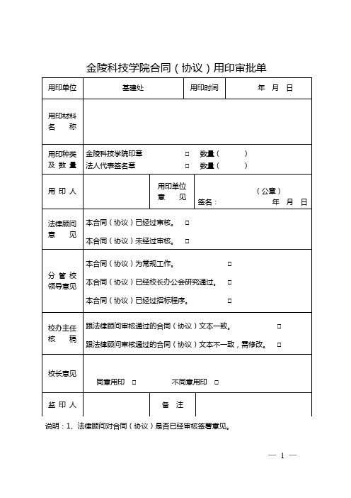 用印审批单(合同、协议类)