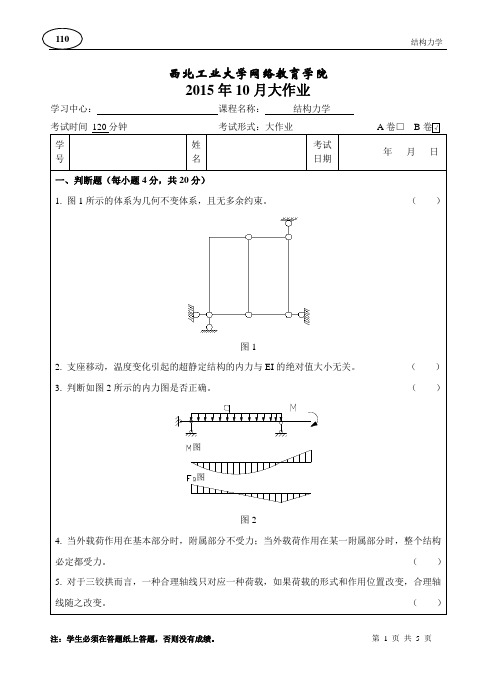 结构力学大作业B卷