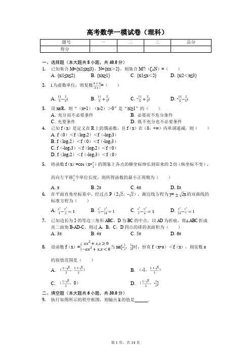 天津市河北区高考数学一模试卷(理科)解析版