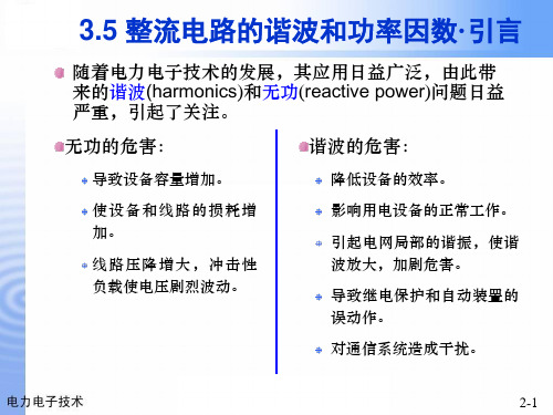 电力电子技术-3.5电压谐波