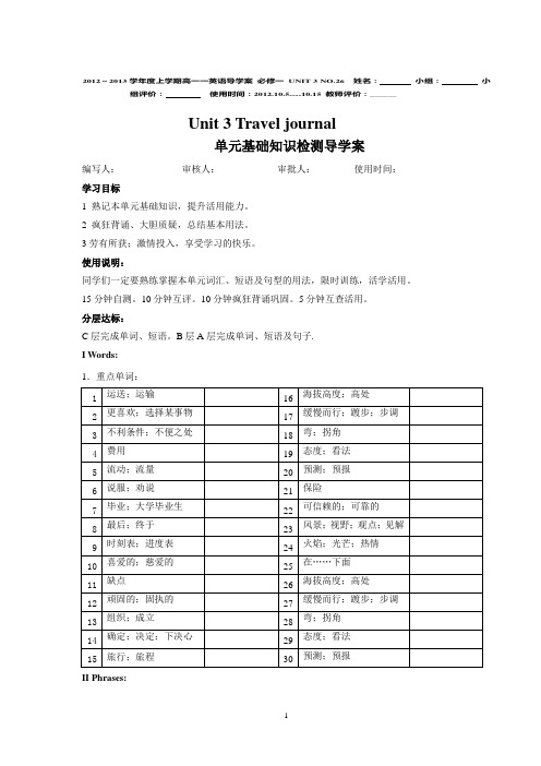 高一上人教版英语必修1 Book Unit 3 Travel Journal学案单元基础知识检测导学案2