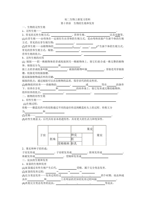 苏教版初二生物第十四,十五、十六章复习