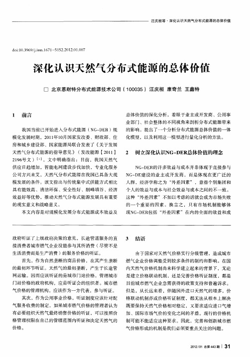 深化认识天然气分布式能源的总体价值