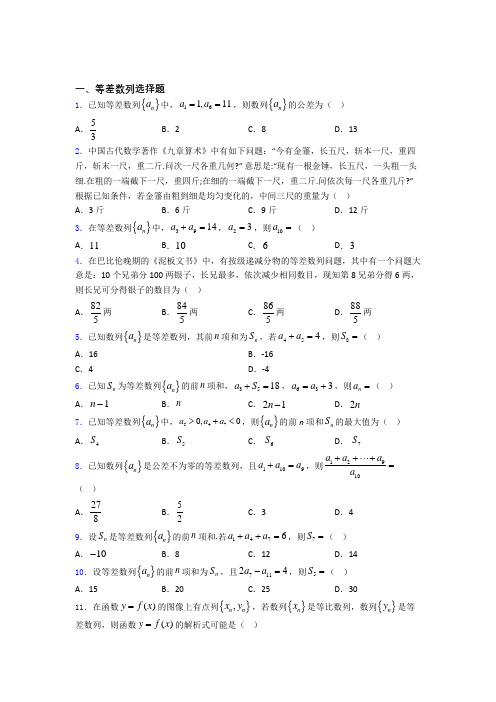 高中等差数列知识点和相关练习试题