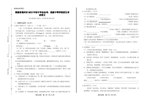 2015年福建省福州市中考语文试卷及答案