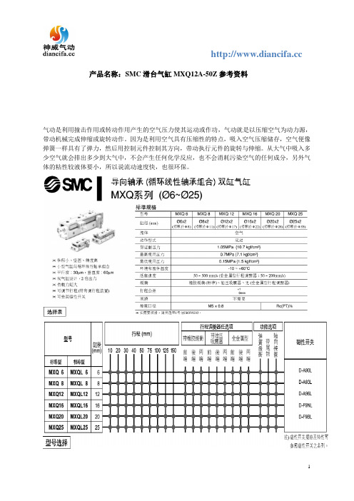 SMC滑台气缸MXQ12A-50Z参考资料