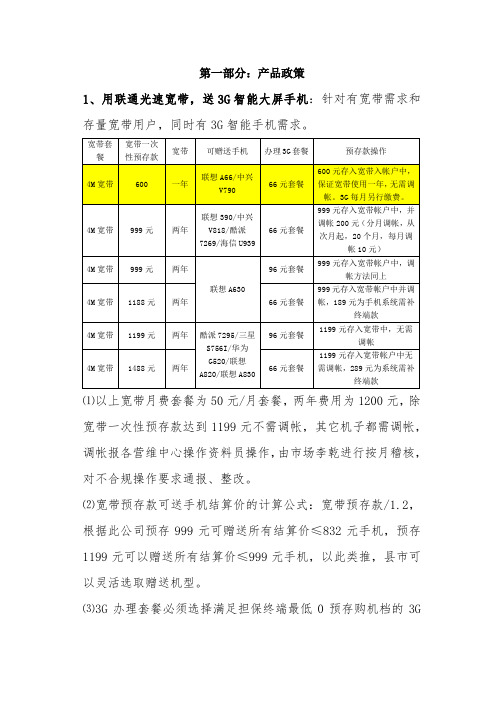 3G固移融合业务手册0717