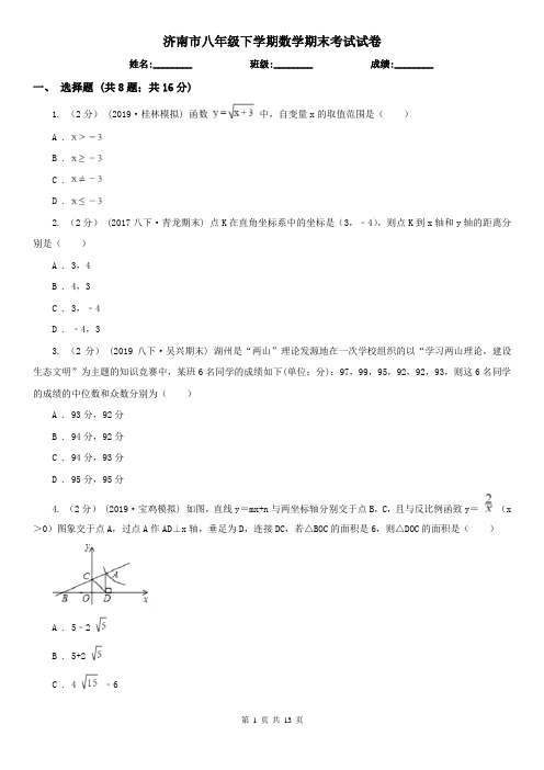 济南市八年级下学期数学期末考试试卷