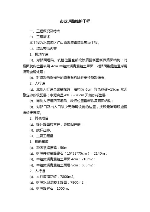 市政道路维护工程