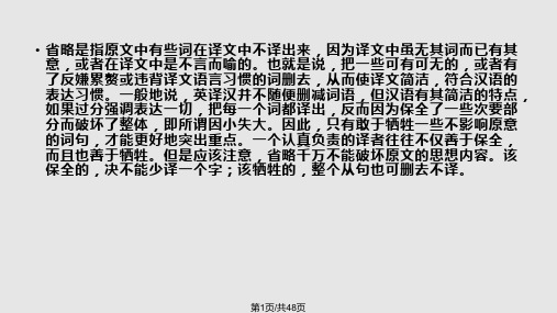 Omission省略翻译法的运用