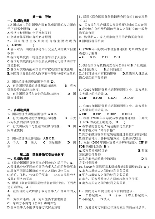 国际经济法1-4章习题