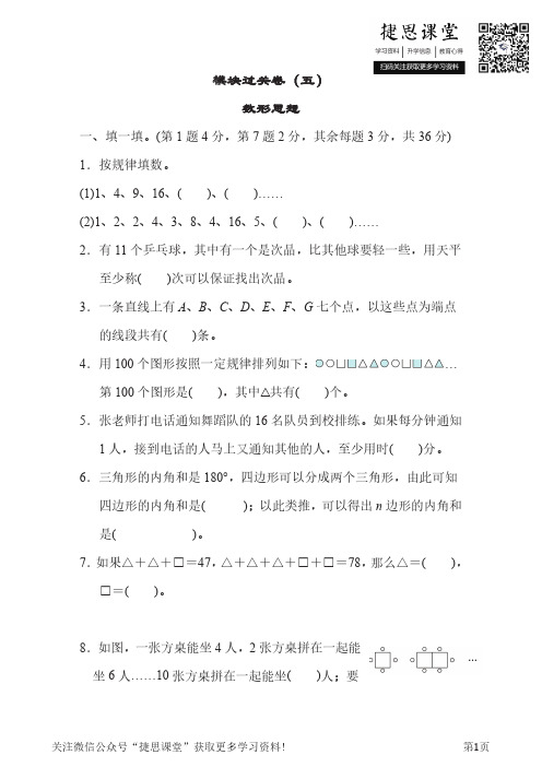 六年级下册数学北师大版模块过关卷5数形思想(含答案)