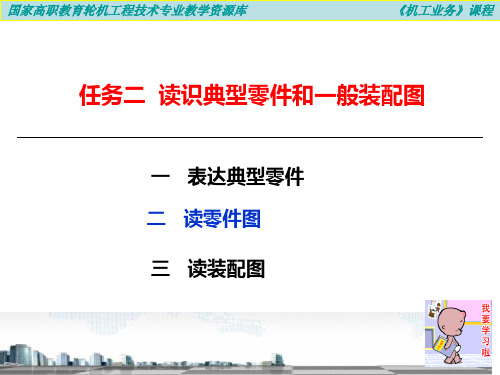 二、读零件图.ppt