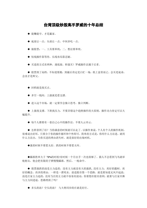 台湾顶级炒股高手罗威的十年总结