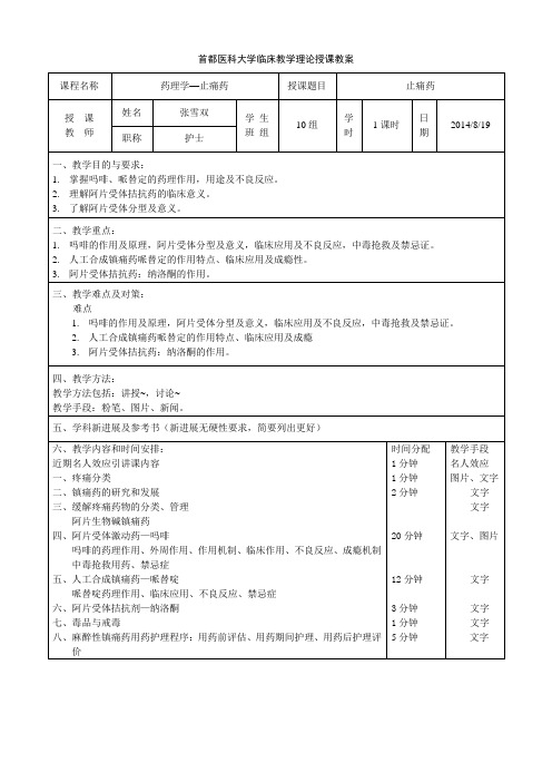 理论授课教案模板1