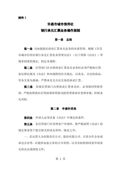 新承兑业务规程word资料11页