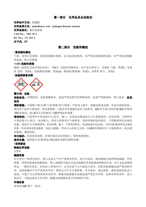 氢氟酸安全技术说明书MSDS