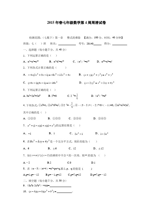 广东省河源中国教育学会中英文实验学校14—15学年下学期七年级第4周周清数学试题(附答案)