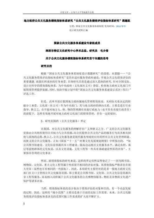 关于公共文化服务绩效指标体系研究若干问题的思考