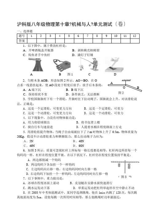 沪科版八年级物理第十章机械与人单元测试含答案