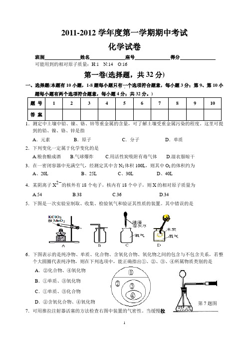 九年级化学第一学期期中考试(2012新版)