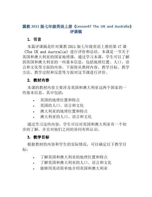 冀教2011版七年级英语上册《Lesson47 The UK and Australia》评课稿