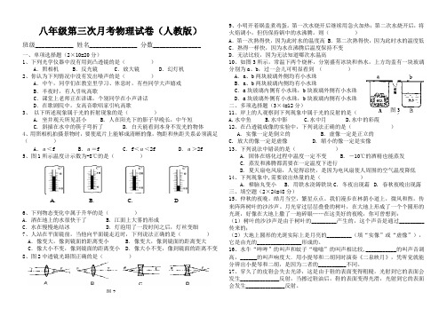 八年级上学期物理第三次月考试卷(人教版)