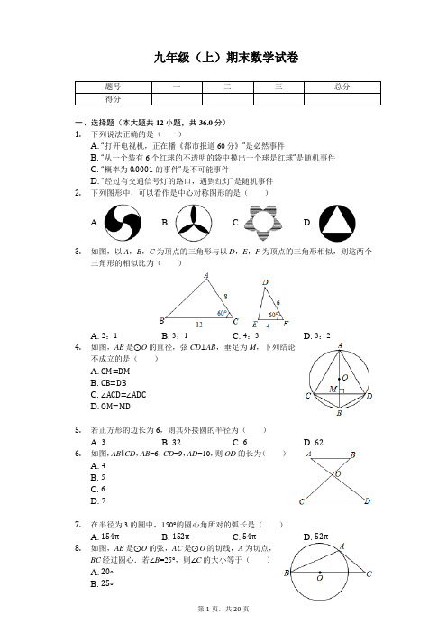 天津市红桥区九年级(上)期末数学试卷