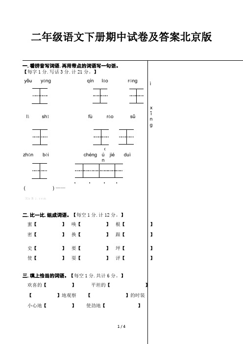 二年级语文下册期中试卷及答案北京版