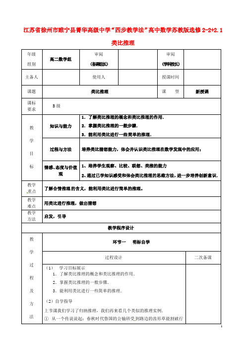 江苏省徐州市睢宁县菁华高级中学高中数学 2.1类比推理