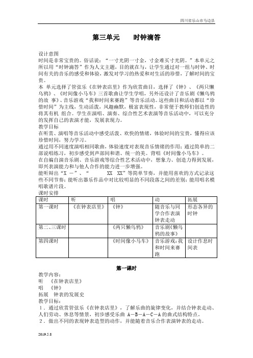 苏教小学音乐二年级下册《3第三单元时钟滴答》 (3)