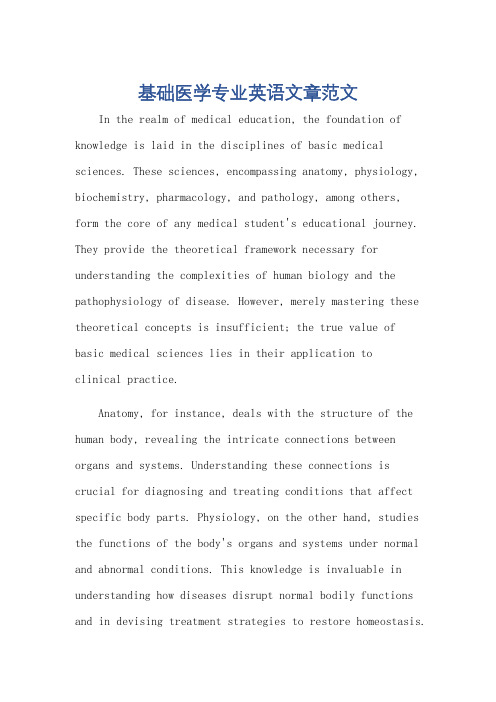 基础医学专业英语文章范文