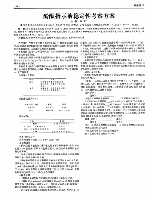 酚酞指示液稳定性考察方案