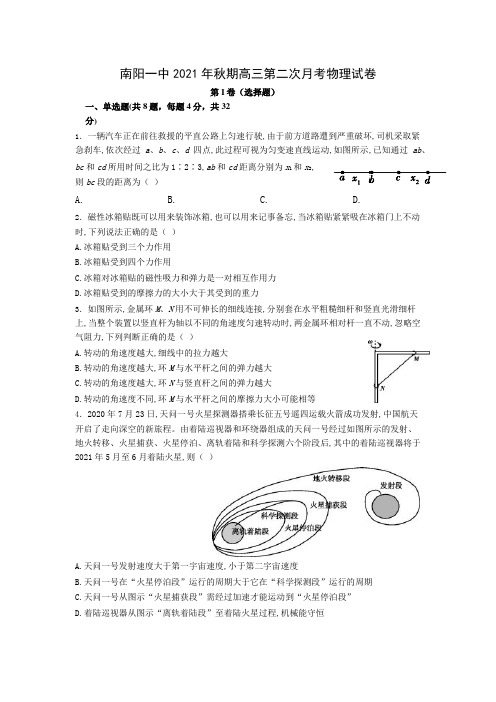 河南省南阳市第一中学校2022届高三上学期第二次月考物理试卷及答案