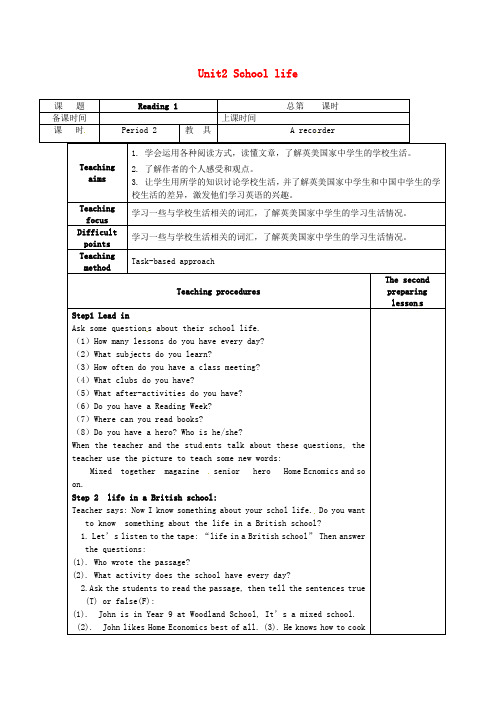 【译林版】八年级英语上册：Unit 2 School life Reading(1)教案