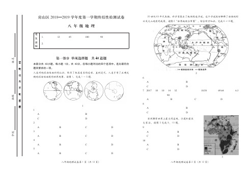 2018—2019年房山区 八年级地理