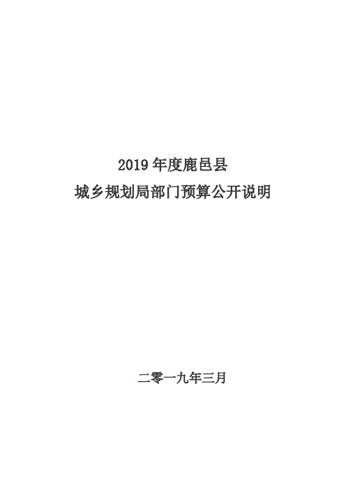 2019年度鹿邑县