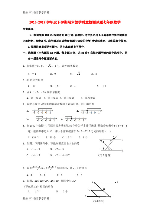 【配套K12】[学习]山东省蒙阴县2016-2017学年七年级数学下学期期末考试试题