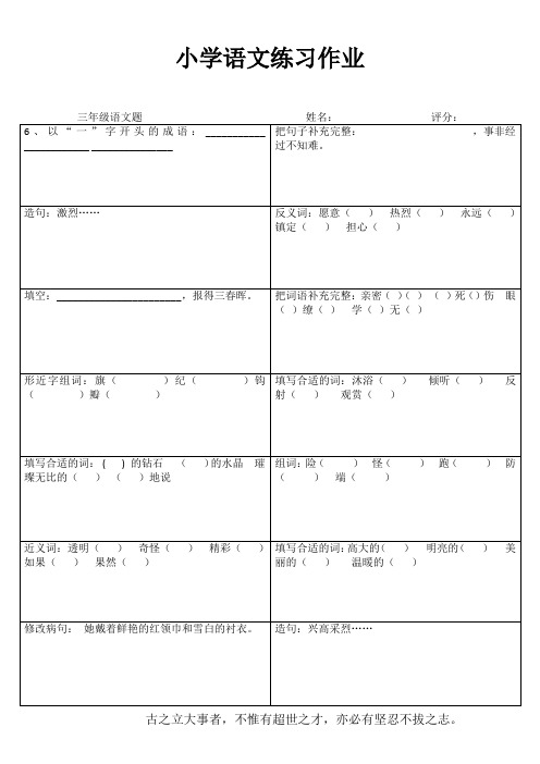 小学三年级语文课堂延伸训练III (5)