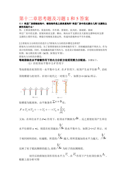 混凝土第十二章思考题参考答案