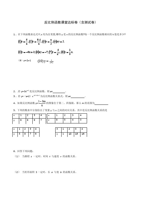 人教版九年级上数学反比例函数课堂达标卷(含测试卷).doc