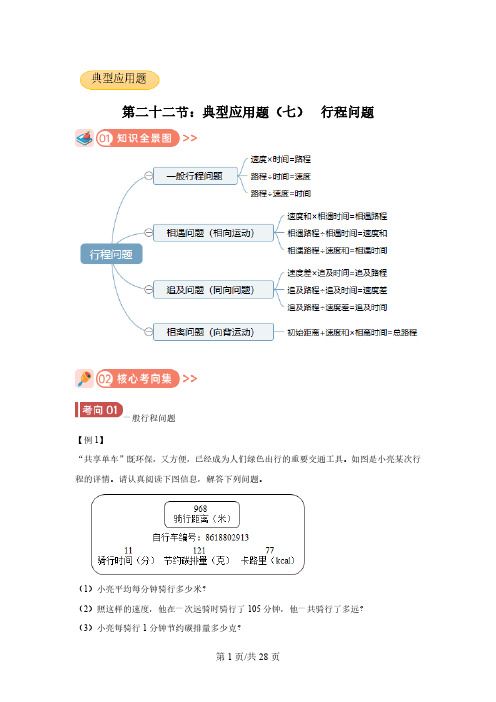 小升初复习：知识点22行程问题