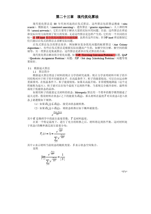 (仅供参考)现代算法(遗传算法,退火算法)含(matlab程序和工具箱介绍)