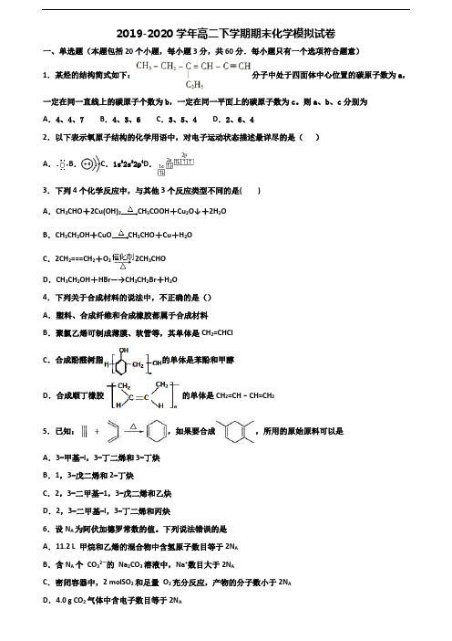 (3份试卷汇总)2019-2020学年黑龙江省大兴安岭地区高二化学下学期期末统考试题