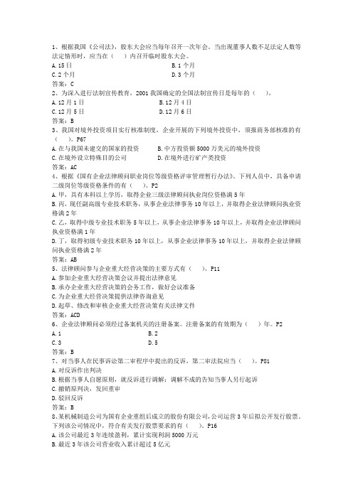 2015年企业法律顾问制度建设研究理论考试试题及答案